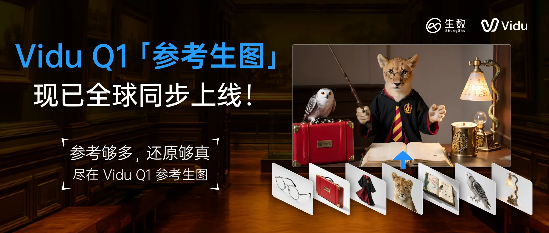 Vidu Q1参考生图
