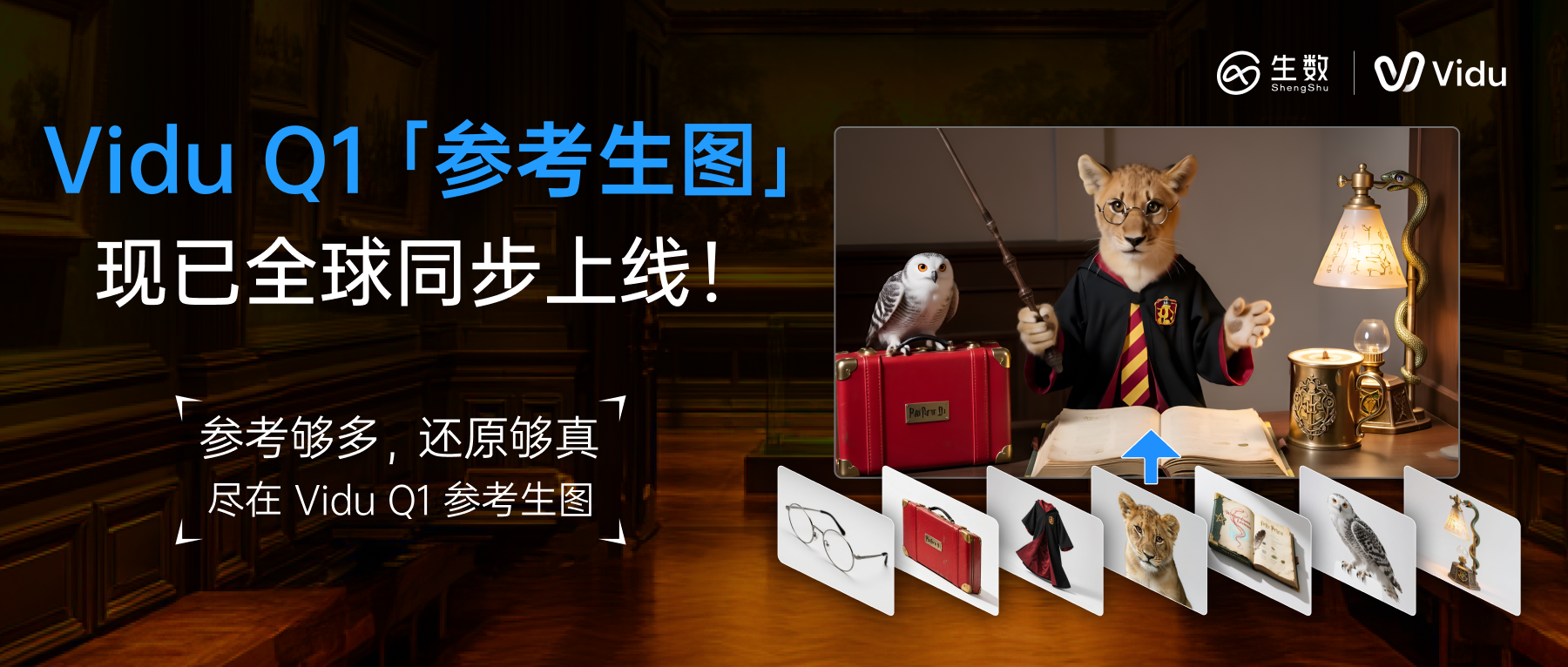 Vidu Q1参考生图