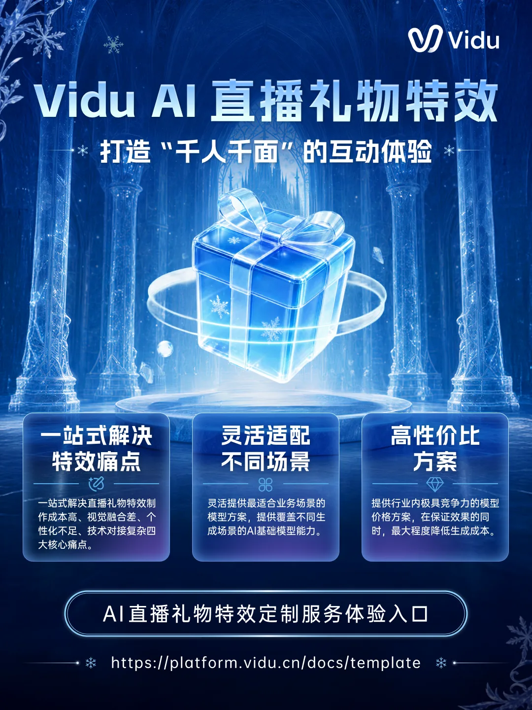 Vidu AI Live Gift Effect Customization Service
