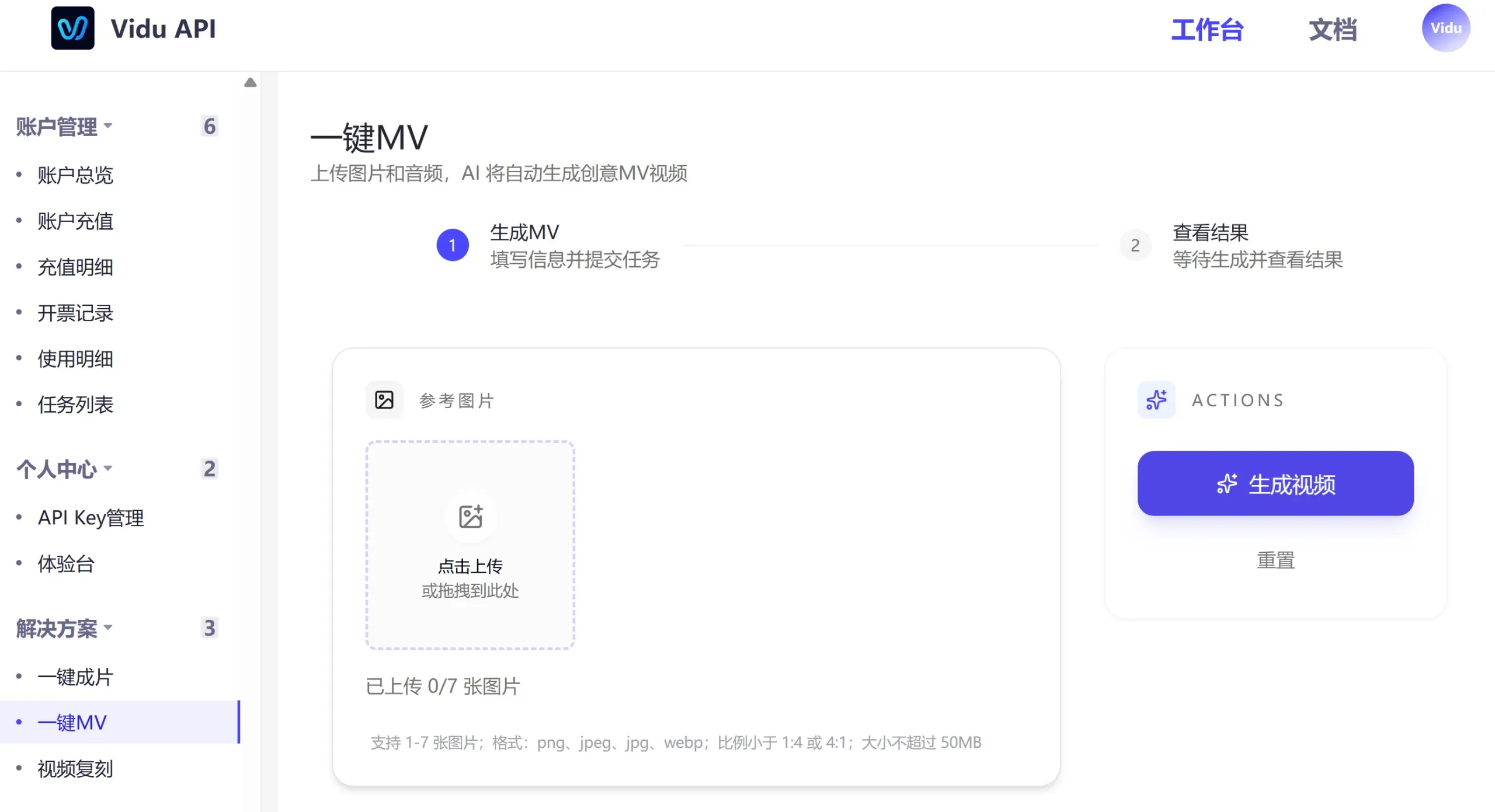 Vidu AI一键生成MV产品界面
