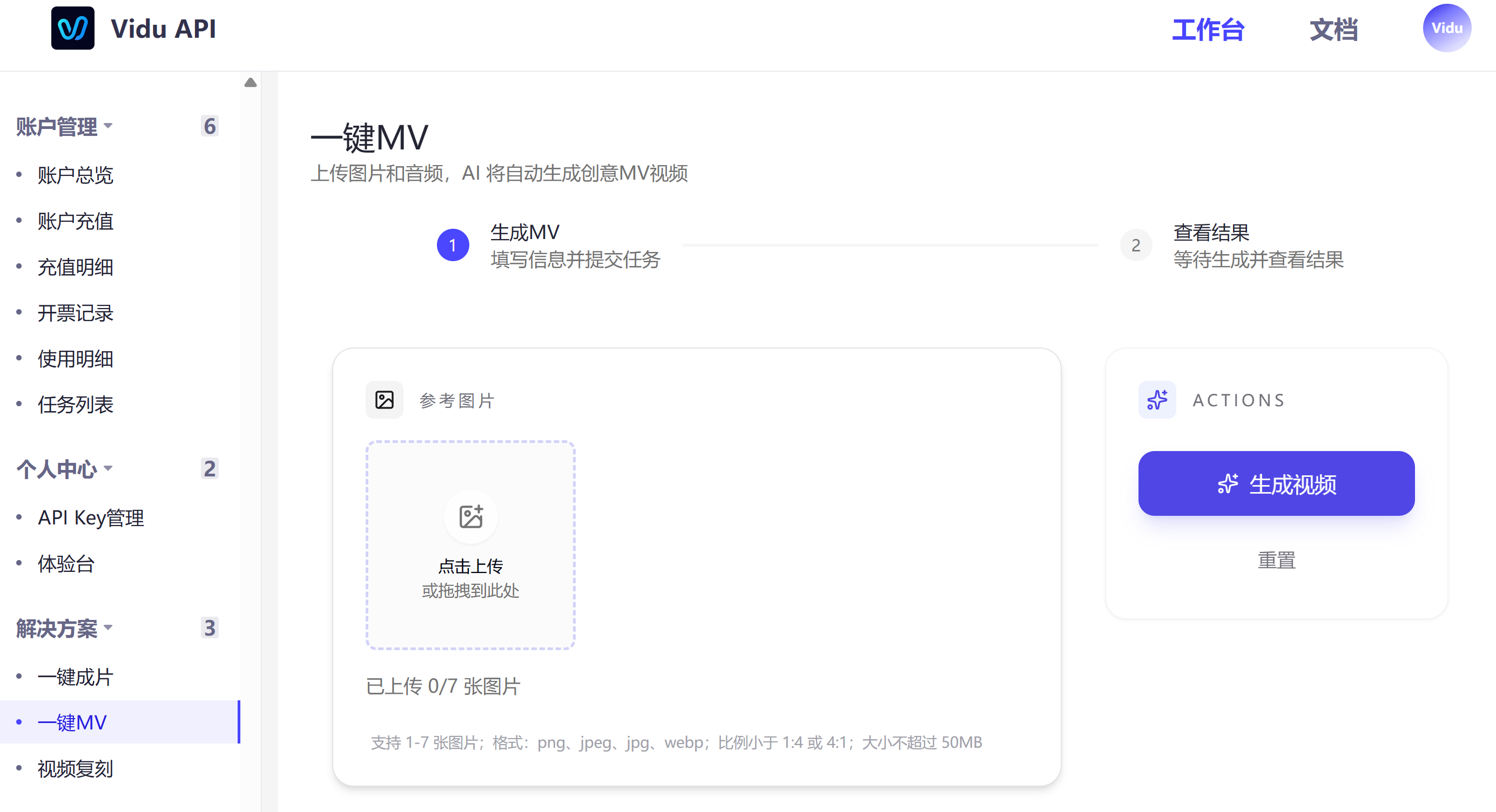 Vidu AI一键生成MV产品界面