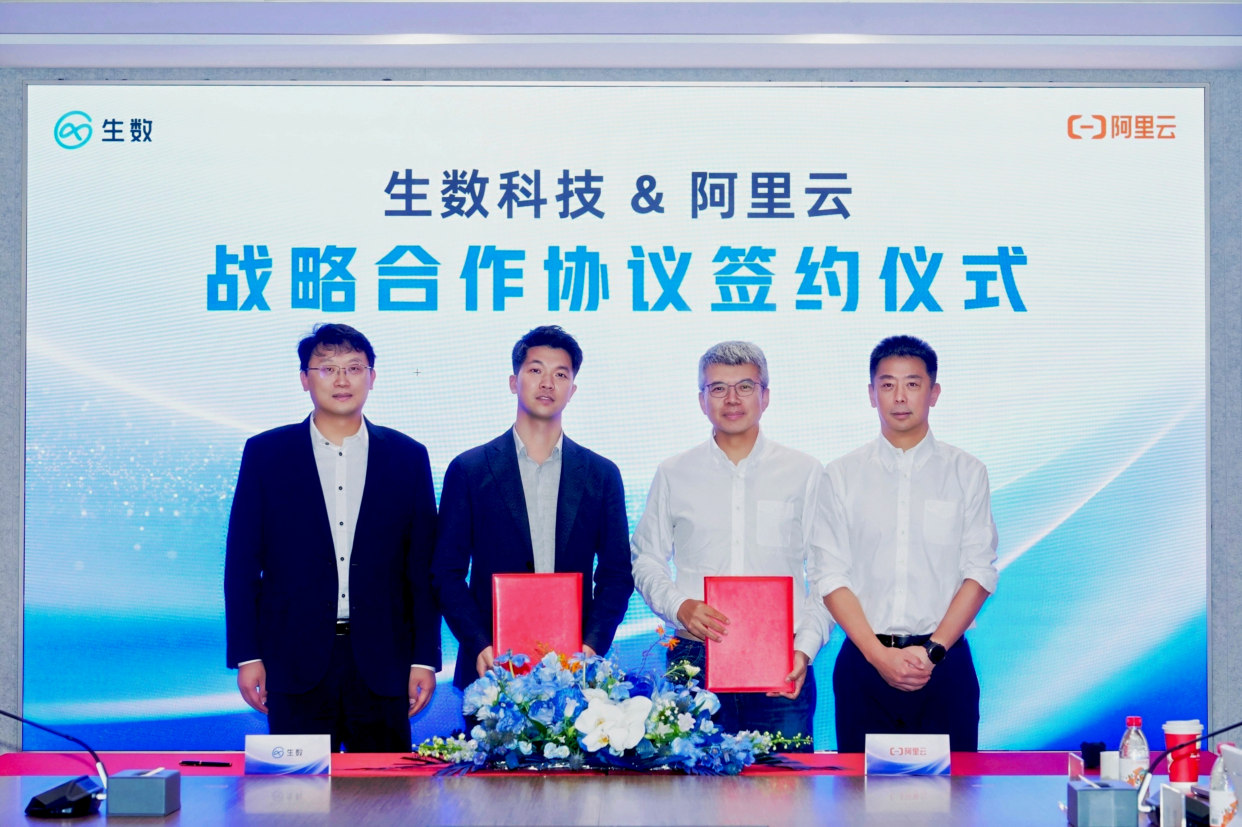 Shengshu Technology and Alibaba Cloud Strategic Partnership Signing