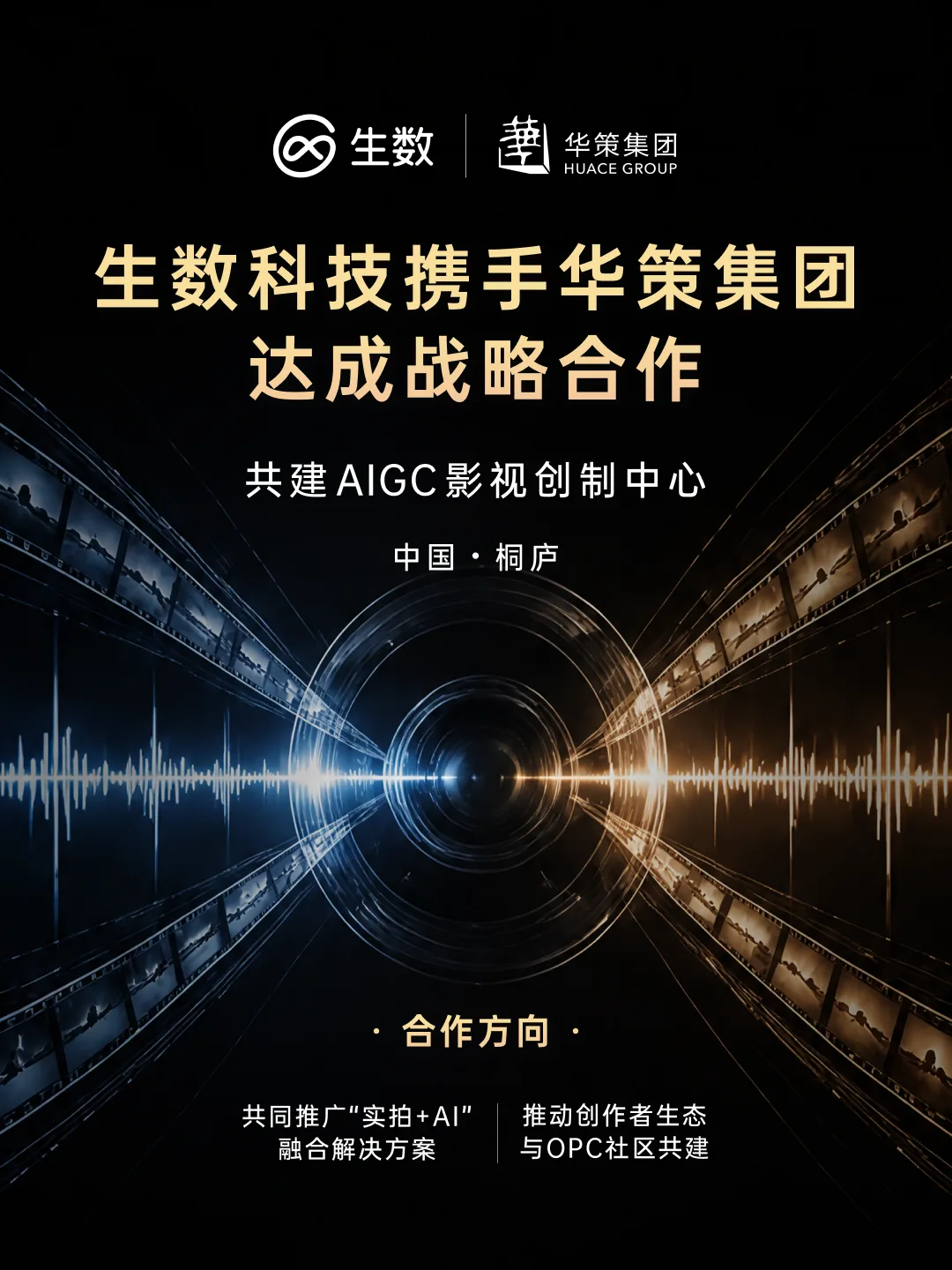 Huace Film & TV Strategic Partnership
