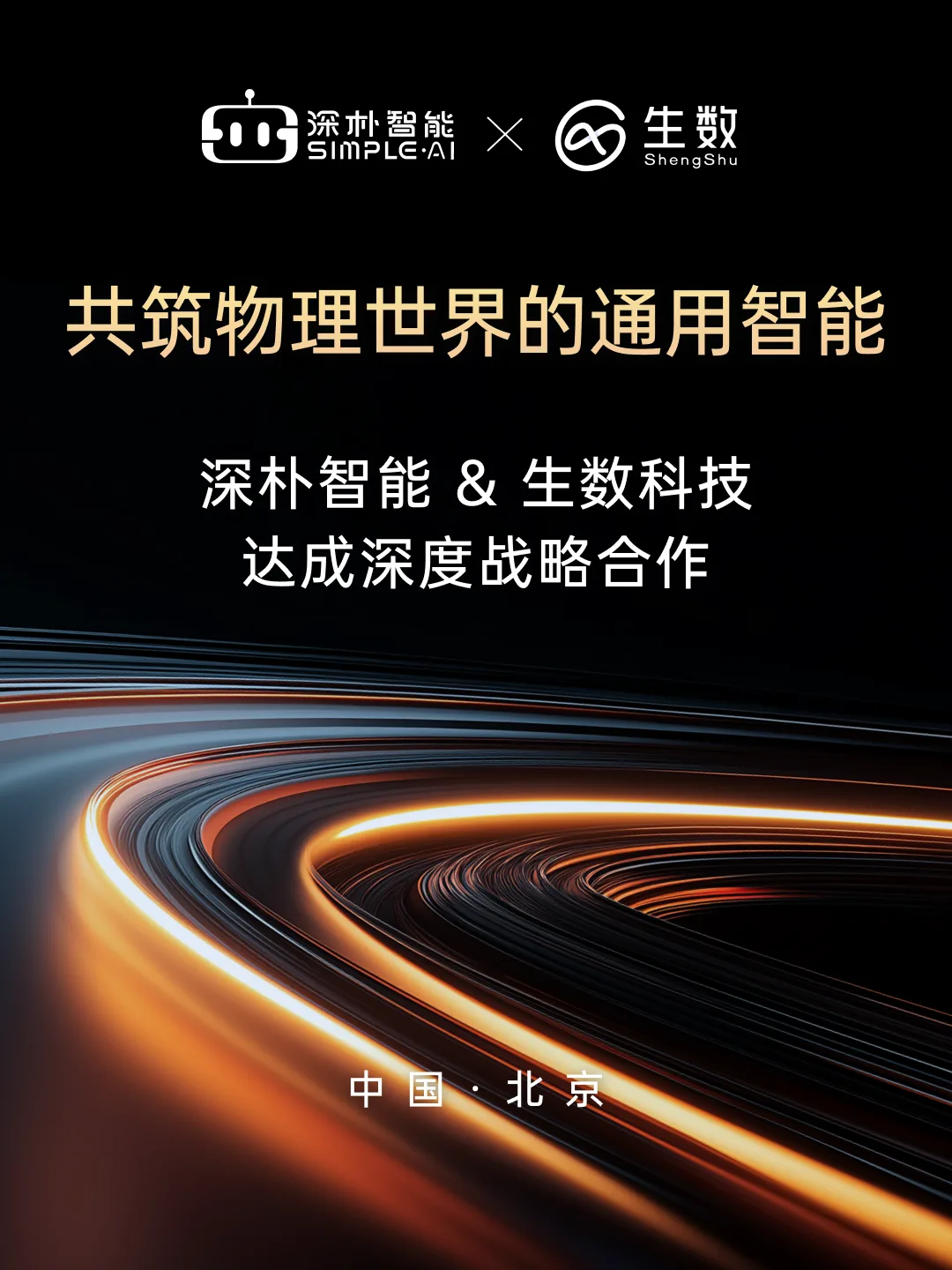 Simple AI and Shengshu Technology Strategic Partnership