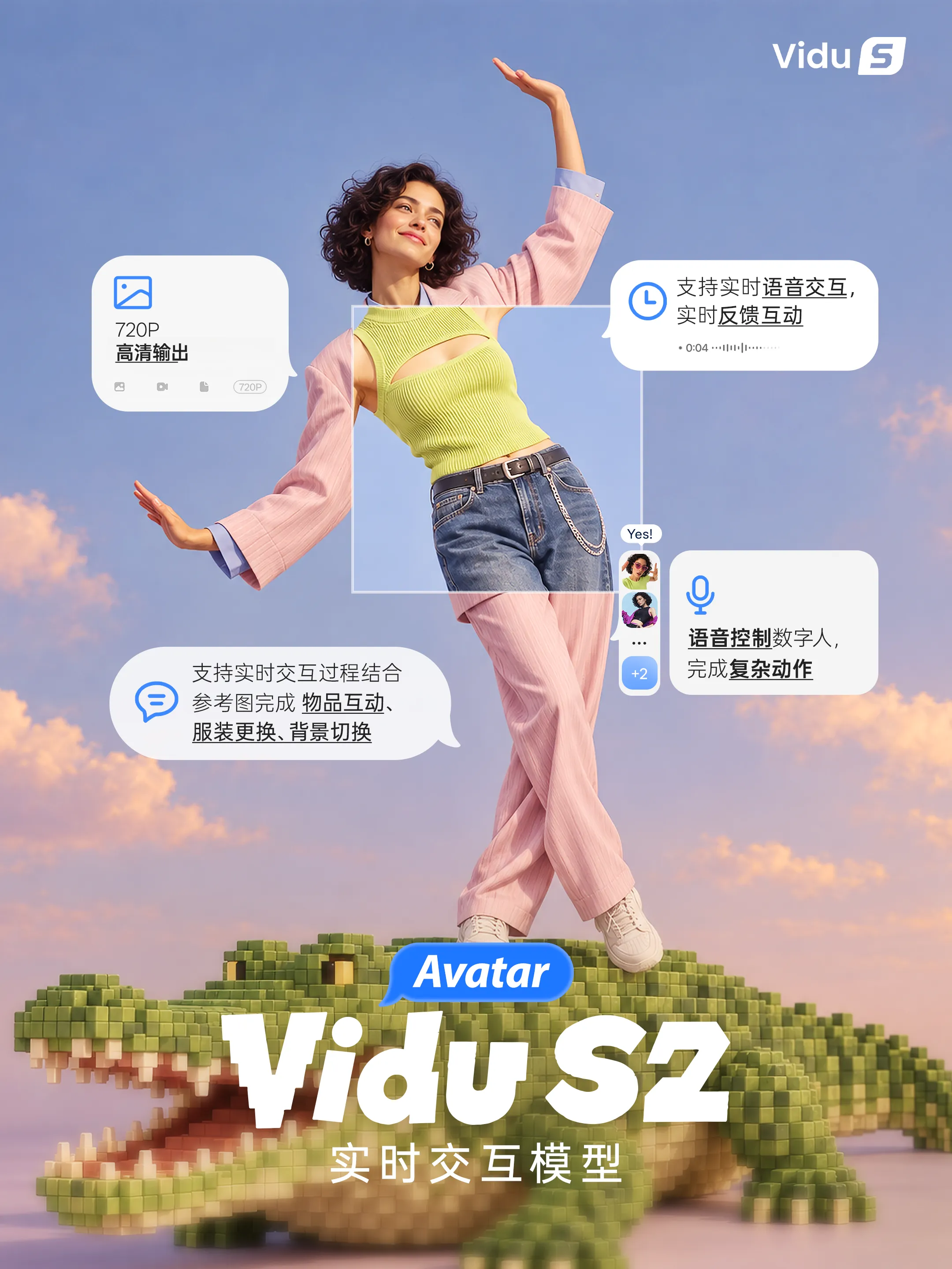 Vidu S2-Avatar 实时交互能力