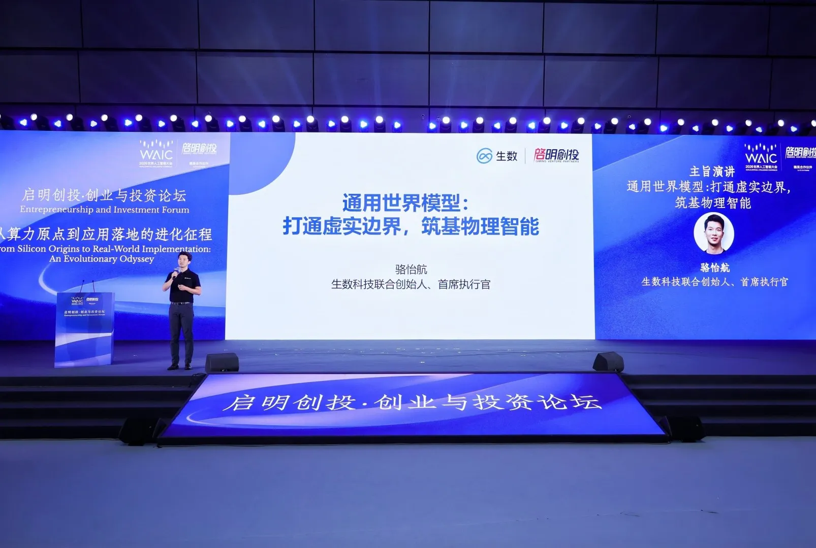 Luo Yihang keynote